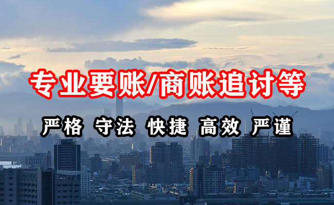 松潘收账公司